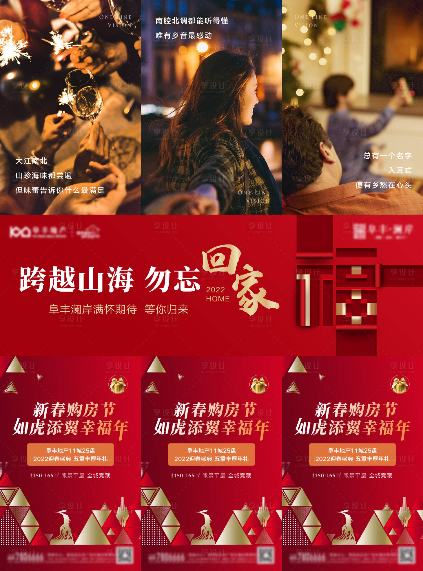 源文件下載【享設(shè)計(jì)】搜索編號：85600008161036063【地產(chǎn)返鄉(xiāng)置業(yè)三宮格】