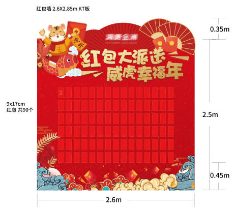 源文件下载【红包墙背景板】编号：20220118172831203