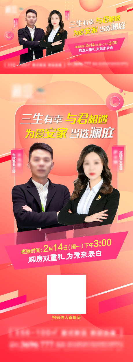 源文件下载【情人节直播海报】编号：91250008222806483