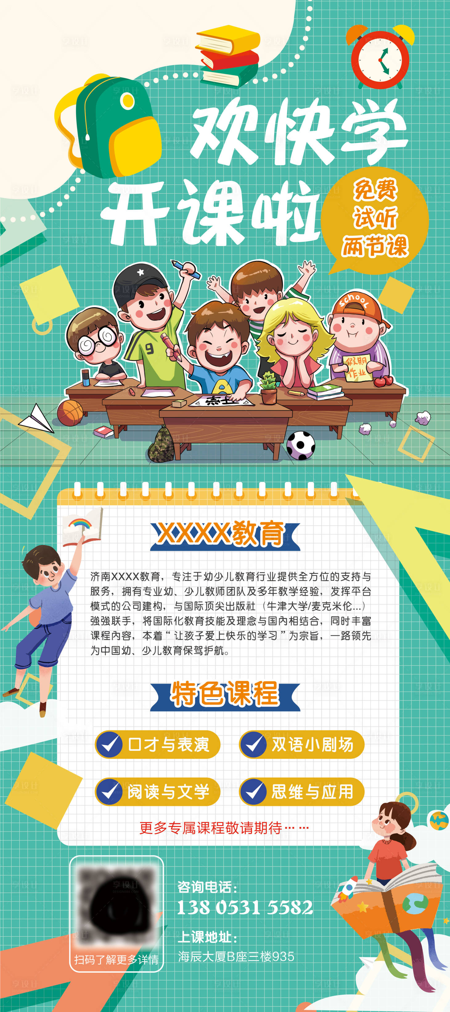 源文件下载【享设计】搜索编号：19350008101965476【教育课程展架】