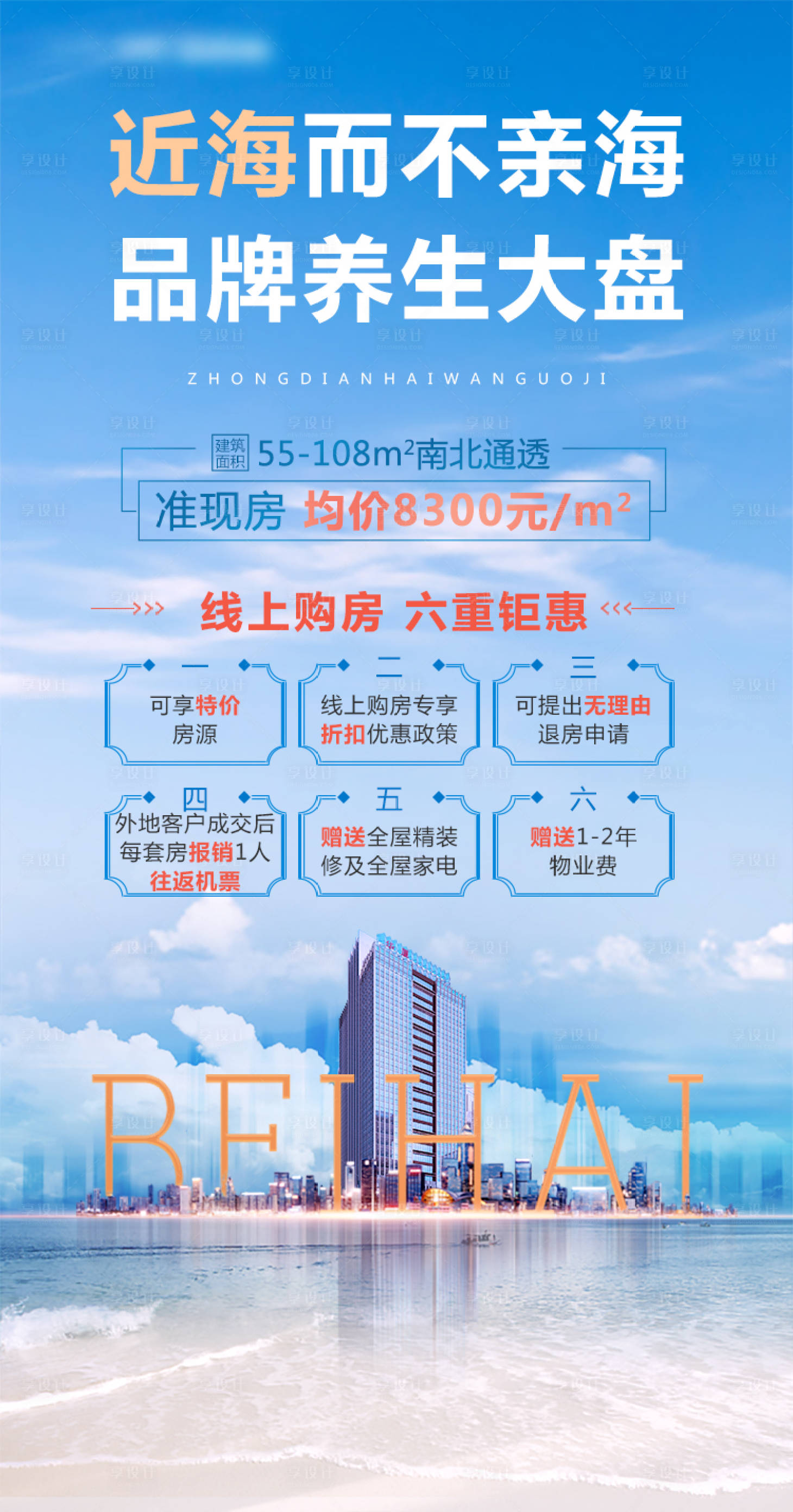 源文件下载【享设计】搜索编号：13900007938216869【海景房】