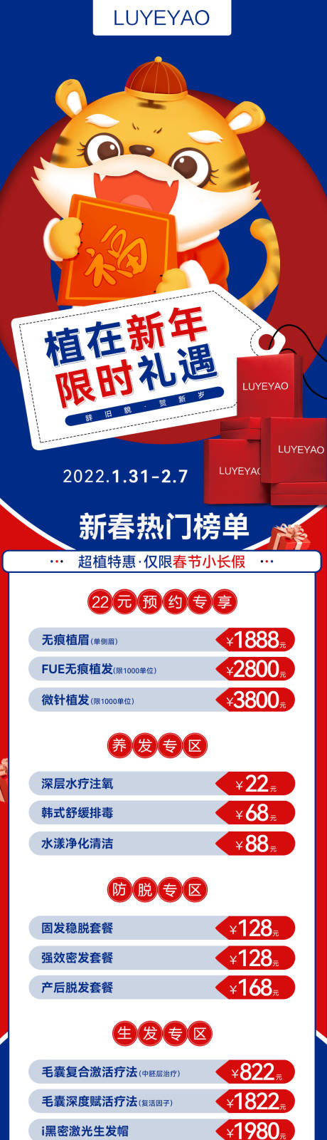 源文件下载【新年活动长图】编号：20220122120209988