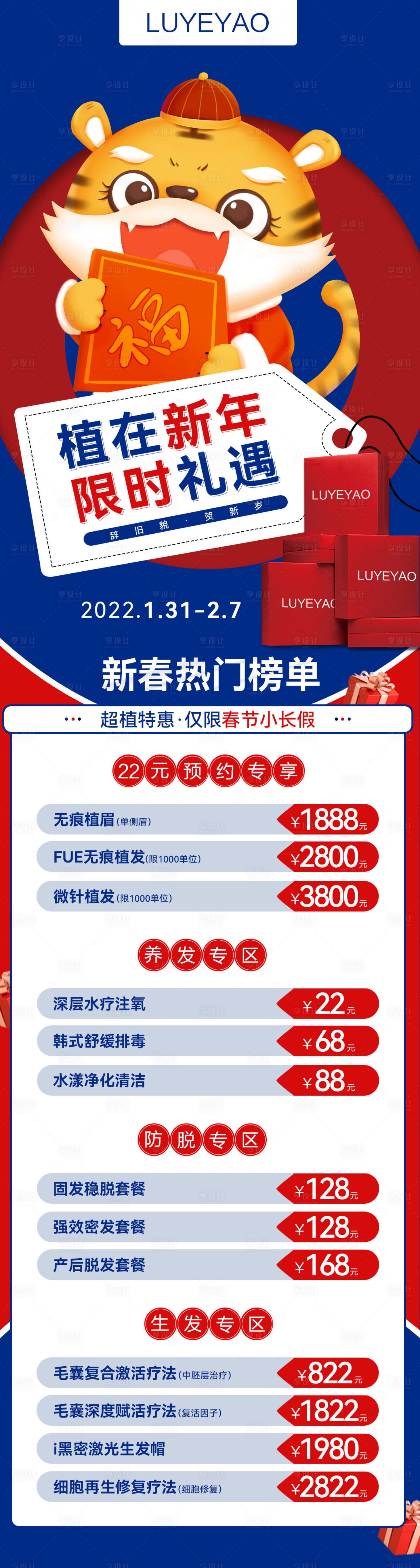 源文件下载【新年活动长图】编号：69370008206693914