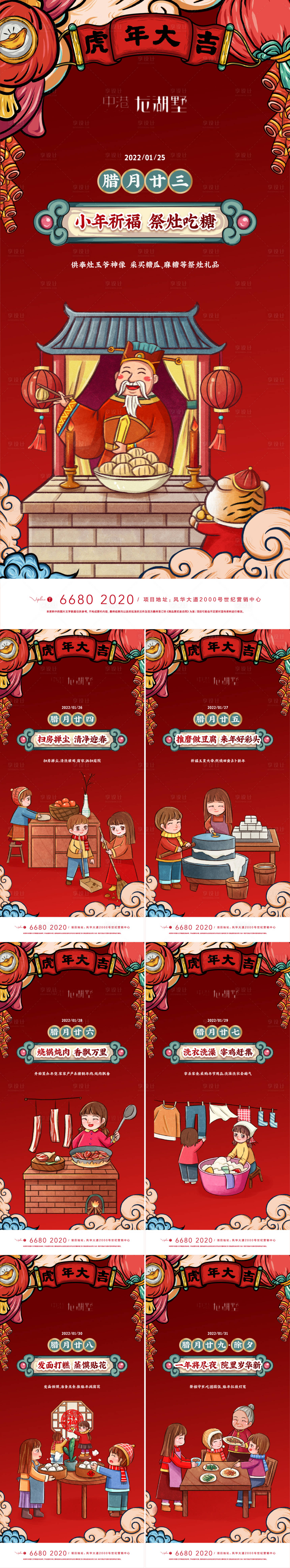 源文件下载【享设计】搜索编号：31080008113615205【年俗系列海报】