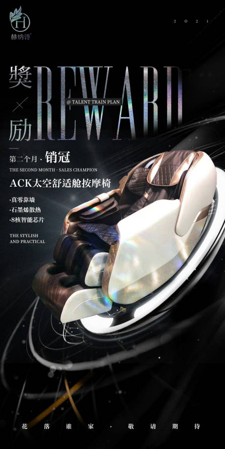 源文件下载【产品按摩椅黑色炫酷高端质感海报】编号：95150008078365892