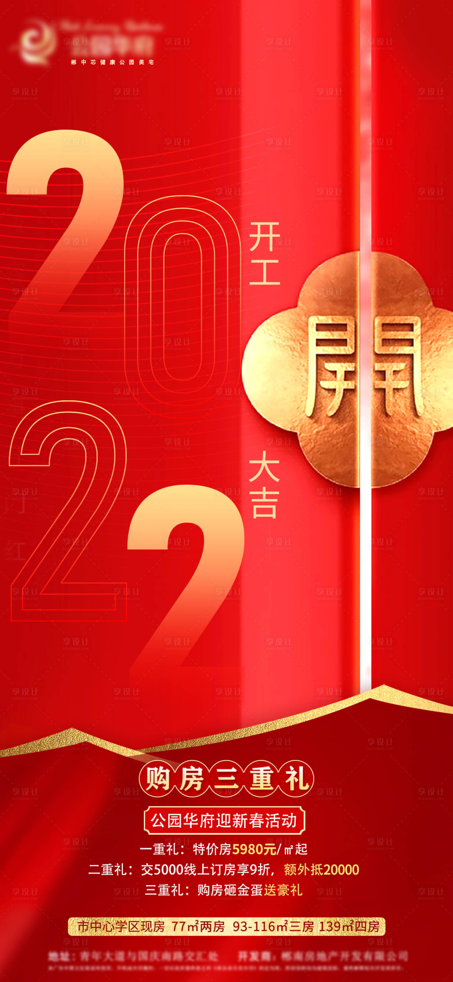 源文件下載【享設計】搜索編號：89810007975598779【開工大吉】