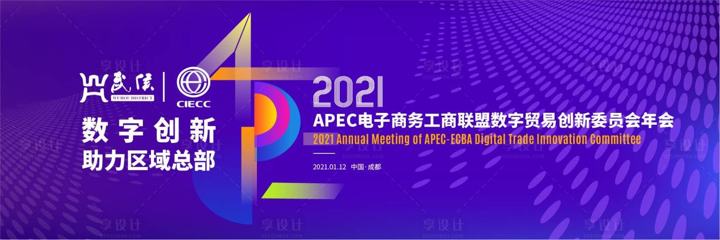 源文件下载【享设计】搜索编号：26010008065198757【数字创新委员会年会活动展板】
