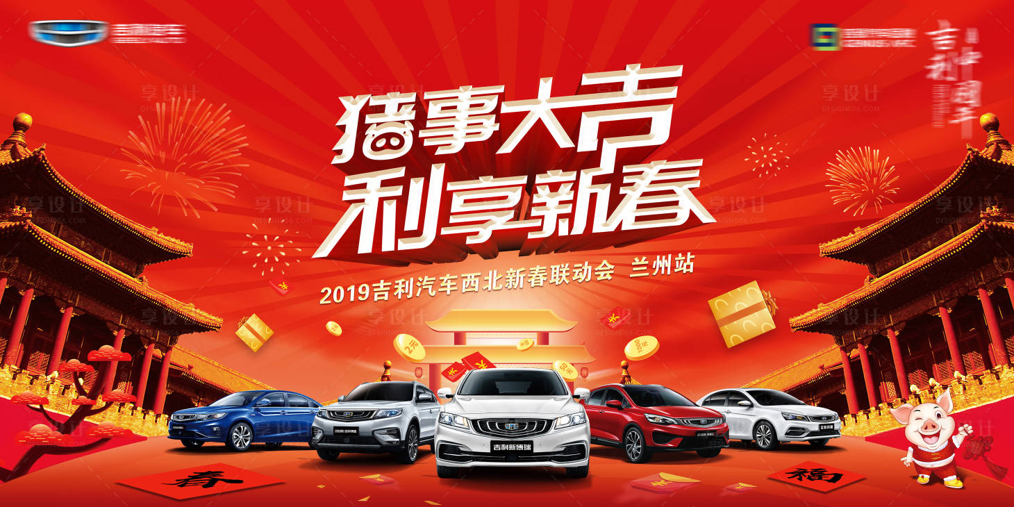 源文件下載【汽車新年KV】編號：84670008271409640