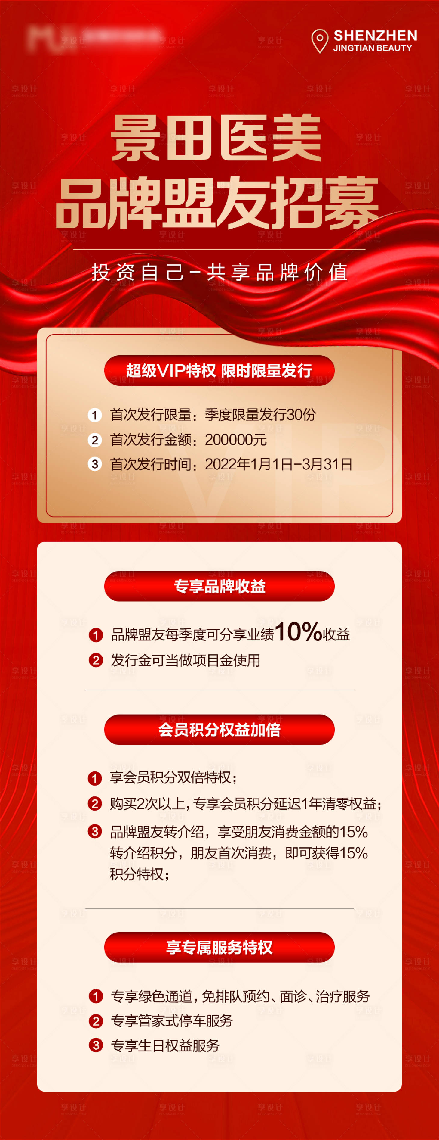 源文件下载【享设计】搜索编号：10530007987268070【品牌盟友招募海报】