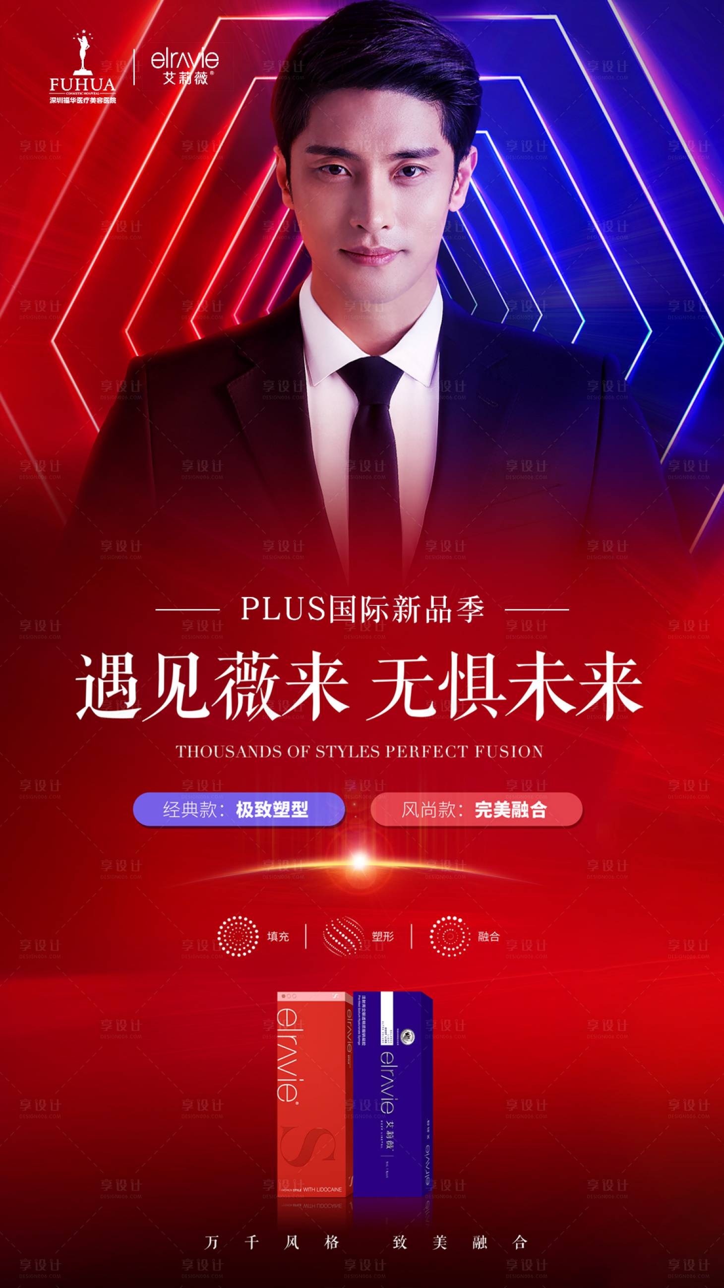 源文件下載【享設計】搜索編號：29990007935174094【醫美艾莉薇宣傳海報】