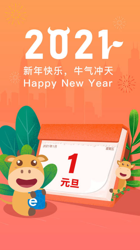 源文件下载【新年海报】编号：11750007943758387