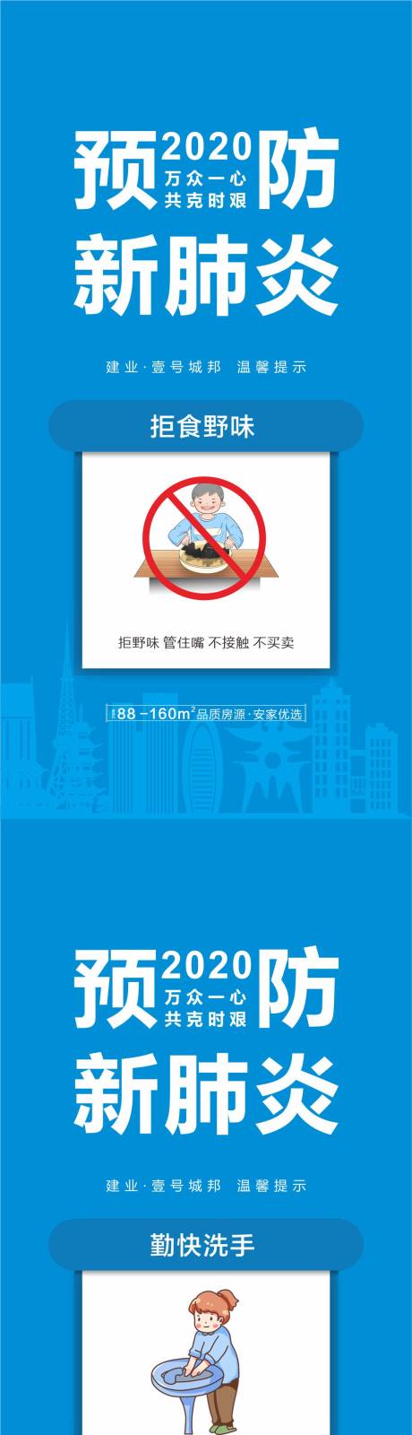源文件下载【享设计】搜索编号：21670007926742985【预防新冠肺炎系列海报】