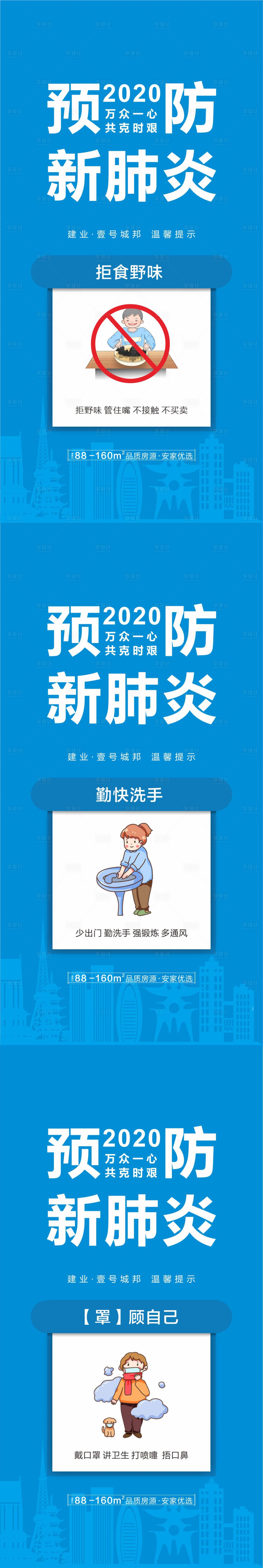 源文件下载【享设计】搜索编号：21670007926742985【预防新冠肺炎系列海报】