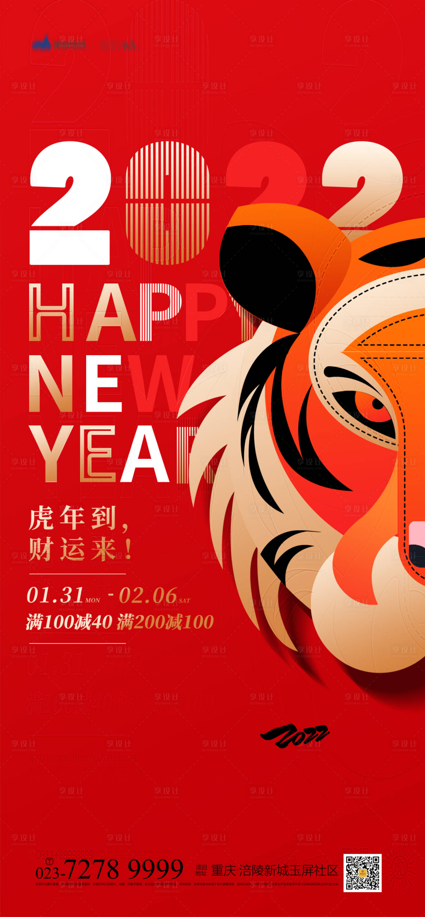 源文件下载【虎年海报】编号：10490008032285960
