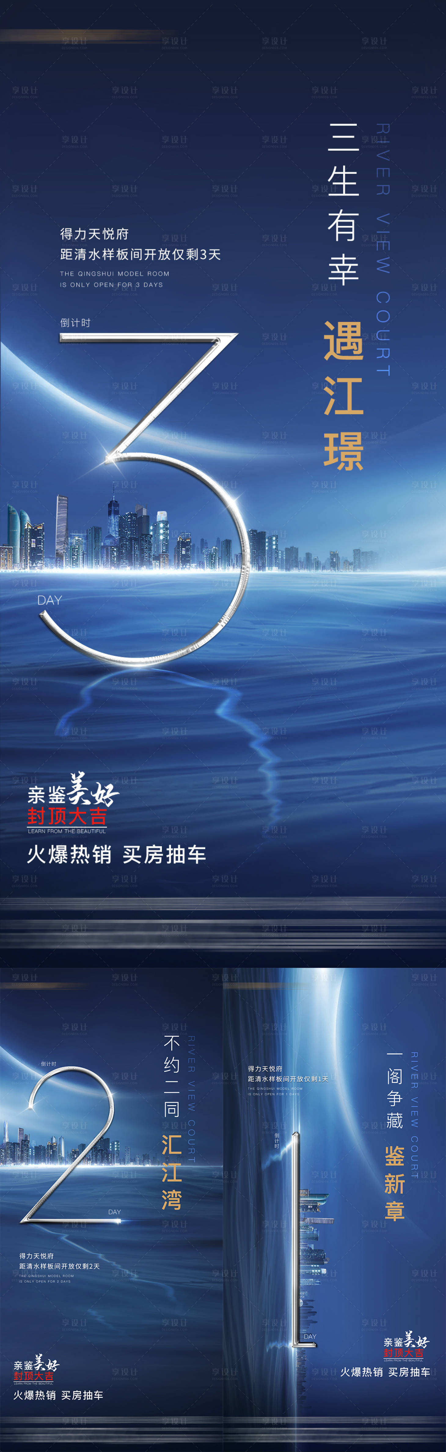 源文件下載【享設計】搜索編號：22870008217259726【地產倒計時系列海報】