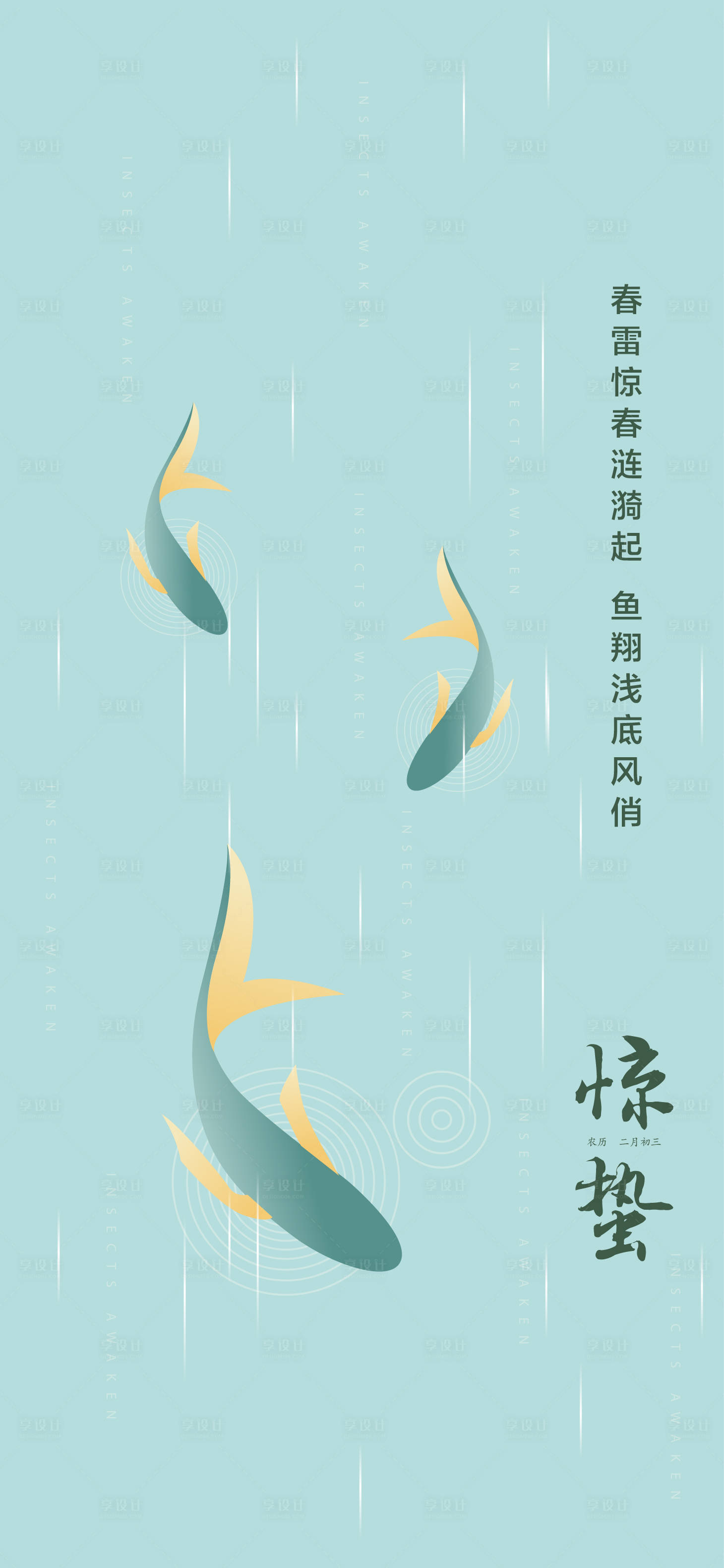 源文件下载【惊蛰海报】编号：38010008276659380