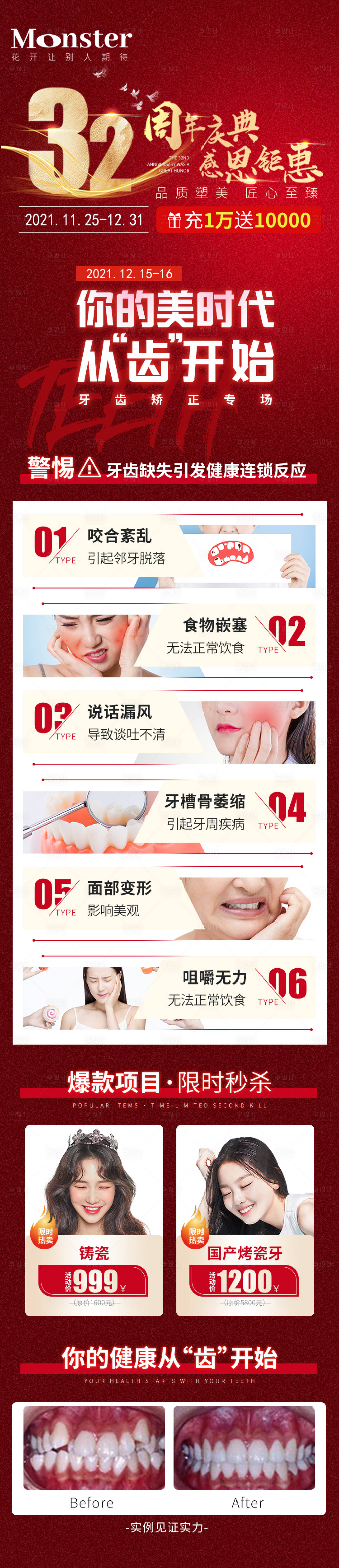 源文件下載【享設計】搜索編號：24670007978395083【醫美口腔專題】