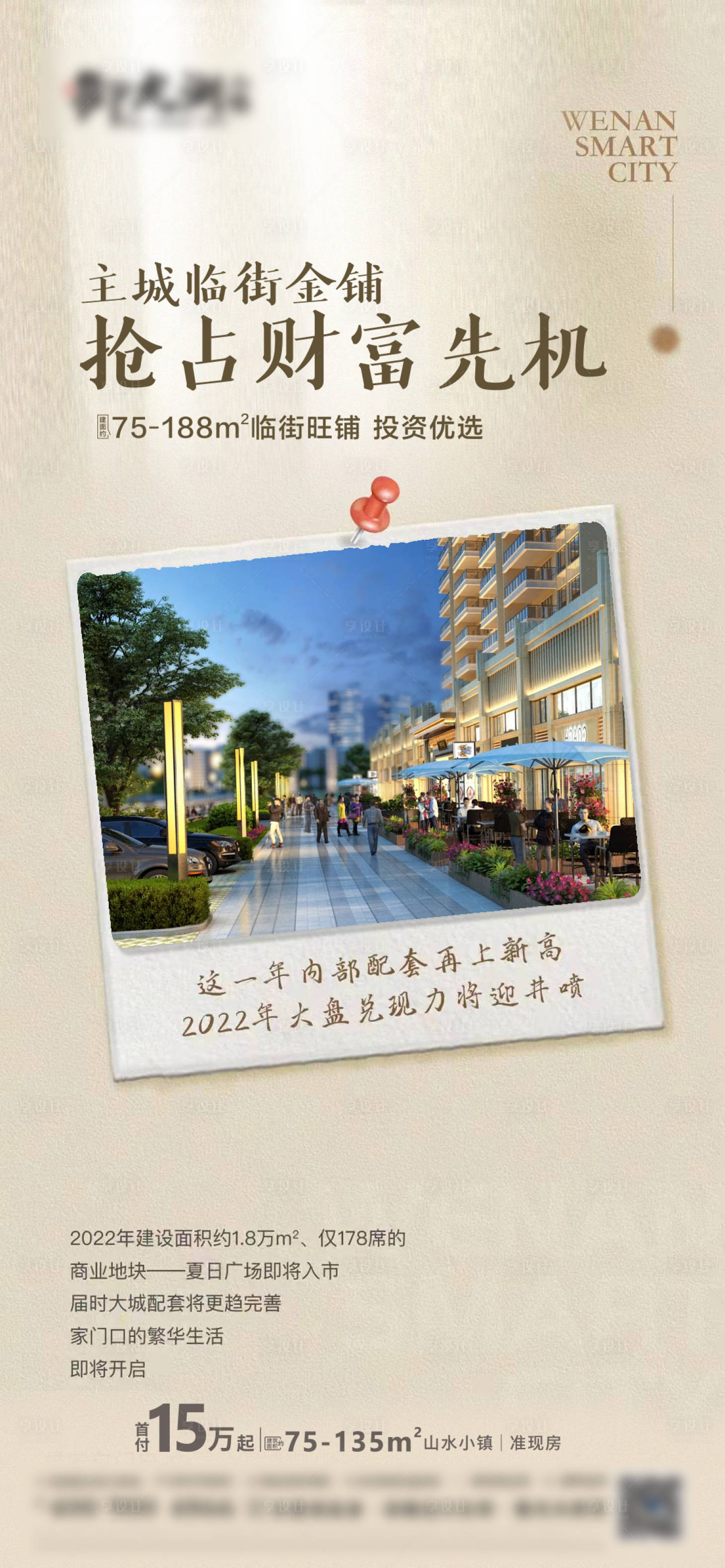 源文件下载【享设计】搜索编号：76570007932504851【御龙湖小镇-商铺】