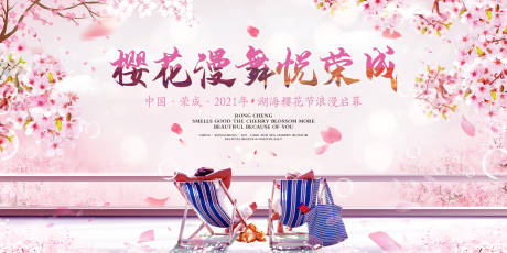 源文件下载【樱花节活动背景板】编号：66060007968378468