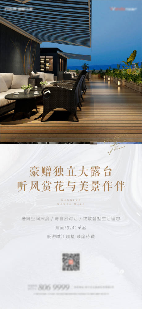 源文件下载【享设计】搜索编号：51370008174716852【大露台生活价值点海报朋友圈】