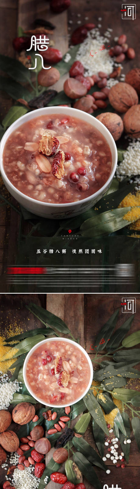 源文件下載【享設(shè)計(jì)】搜索編號(hào)：59660007958008245【臘八節(jié)傳統(tǒng)節(jié)日】