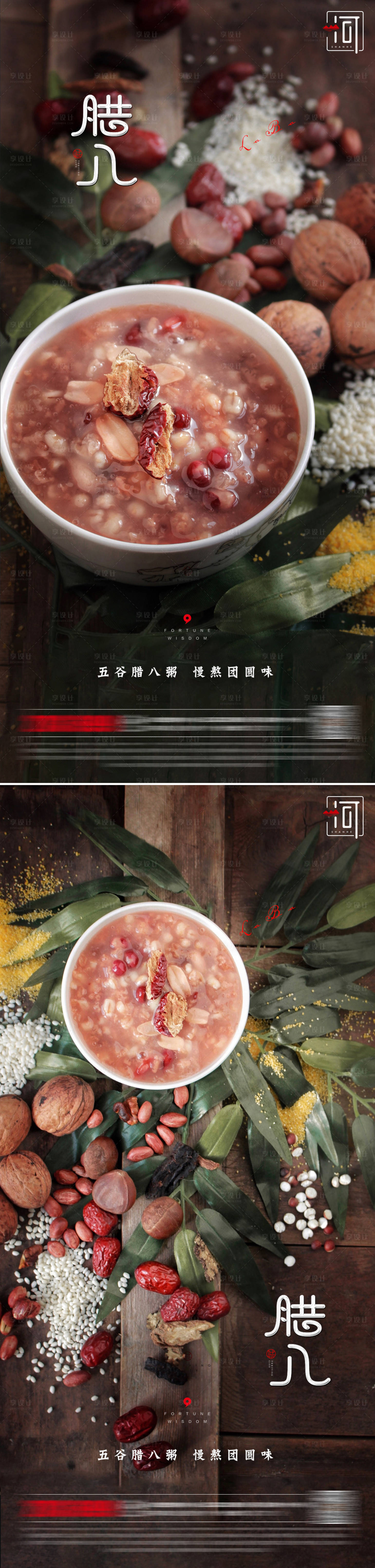 源文件下載【享設計】搜索編號：59660007958008245【臘八節傳統節日】