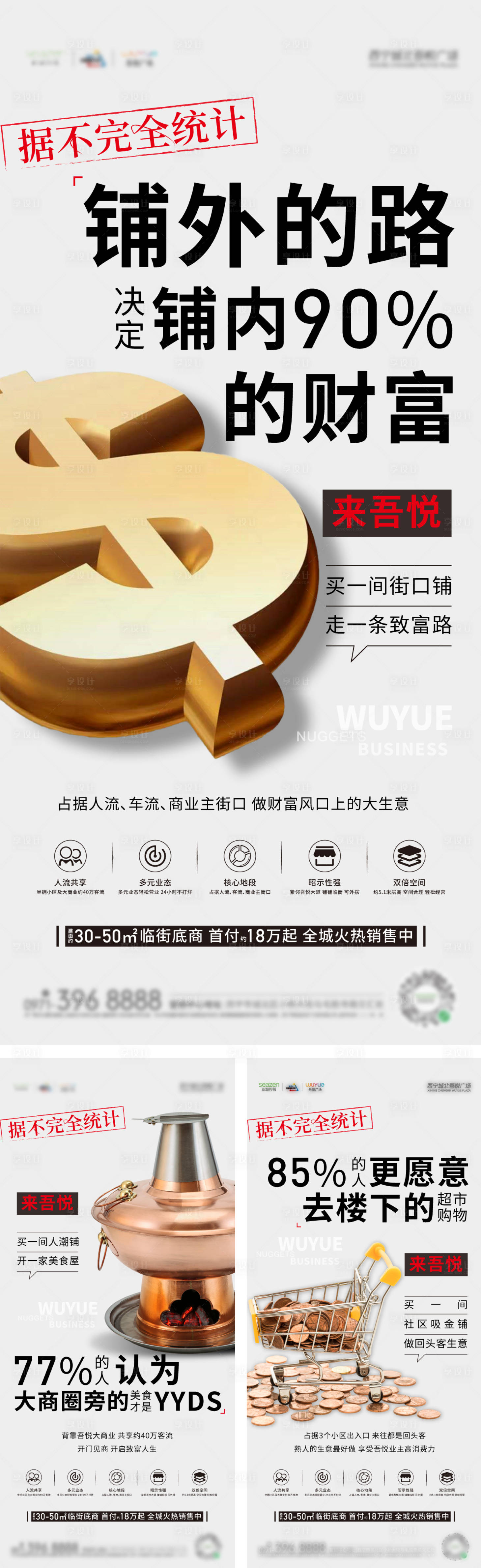 源文件下载【享设计】搜索编号：28120008150003439【商业价值点海报】