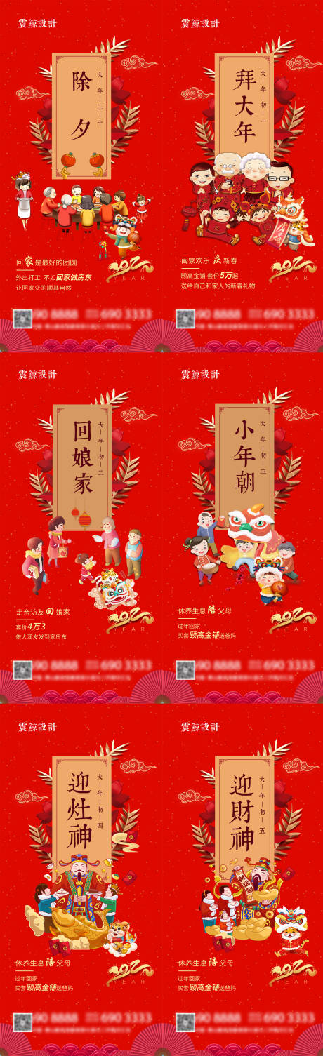 编号：20220106113225919【享设计】源文件下载-国潮虎年春节年俗系列海报