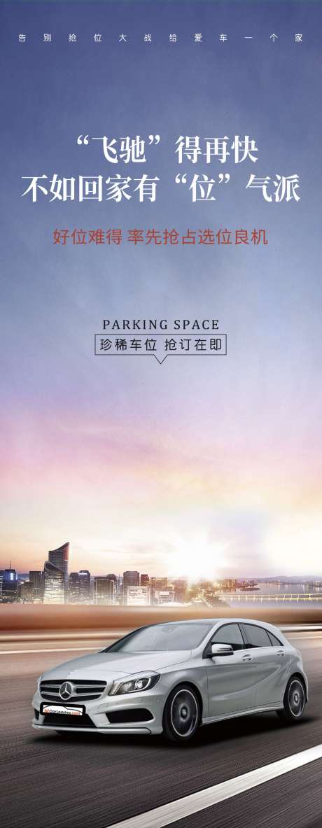 源文件下载【汽车车位宣传展架】编号：83760008080388834
