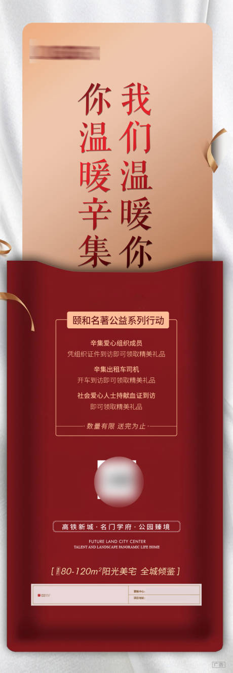 源文件下载【房地产公益活动长图海报】编号：59660007843365388