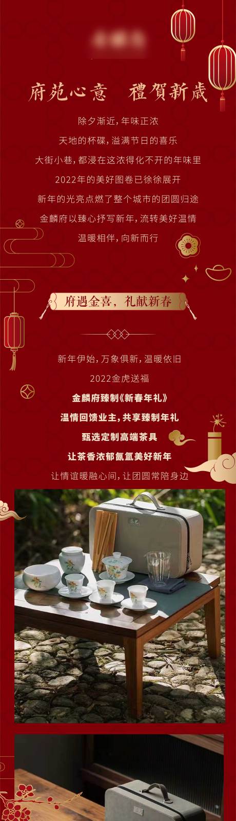 源文件下载【地产新年长图】编号：60770008114401078