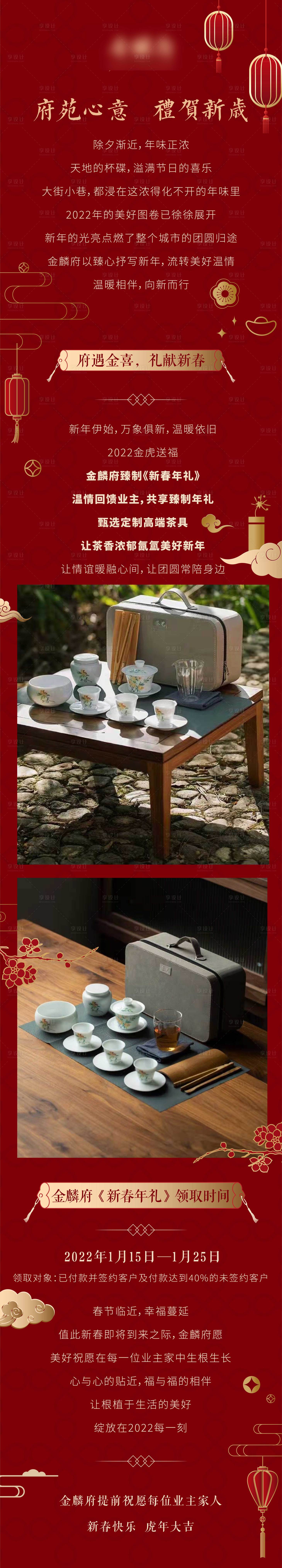 源文件下载【享设计】搜索编号：60770008114401078【地产新年长图】