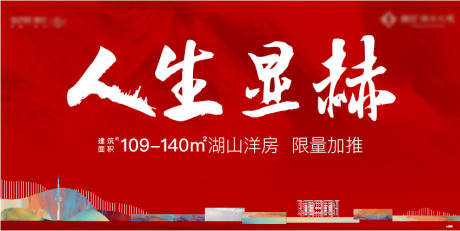 源文件下载【享设计】搜索编号：28180008255391461【红色地产加推主kv】