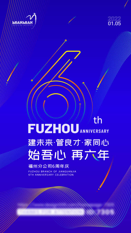 源文件下載【享設計】搜索編號：14680008034369277【六周年活動海報】