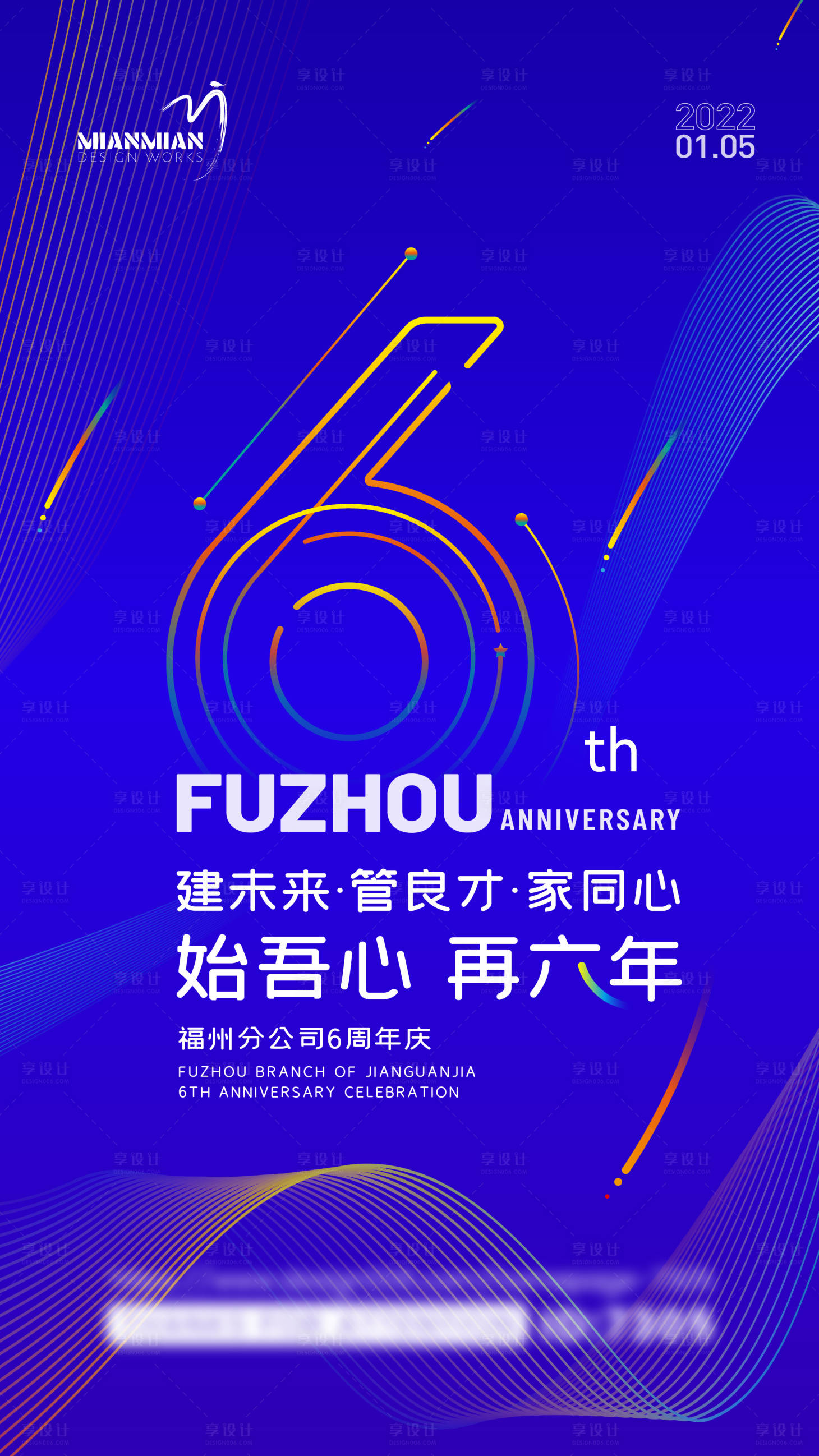 源文件下載【享設(shè)計(jì)】搜索編號(hào)：14680008034369277【六周年活動(dòng)海報(bào)】