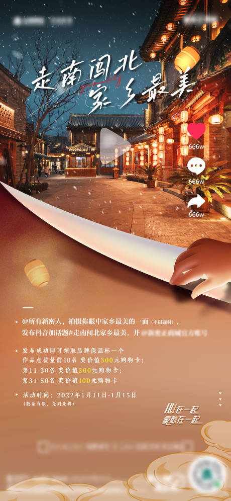 源文件下载【抖音短视频活动海报】编号：89880008060204318