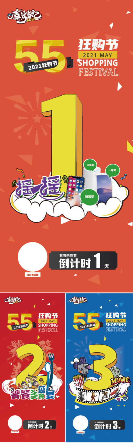 源文件下载【购物节倒计时海报】编号：32180008273566958