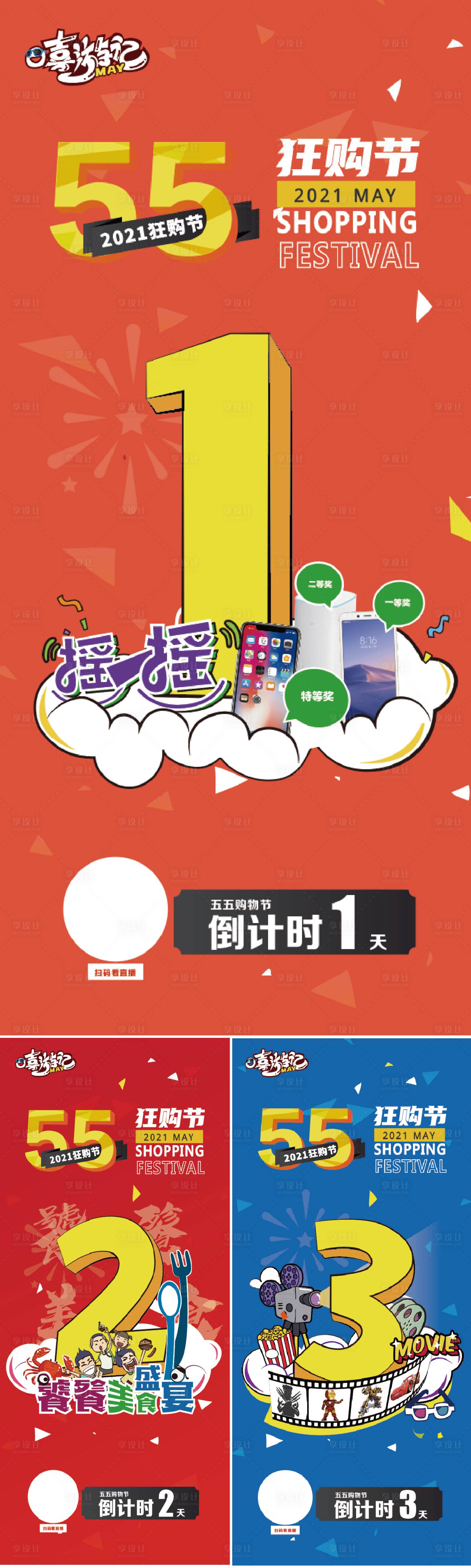 源文件下載【購(gòu)物節(jié)倒計(jì)時(shí)海報(bào)】編號(hào)：32180008273566958