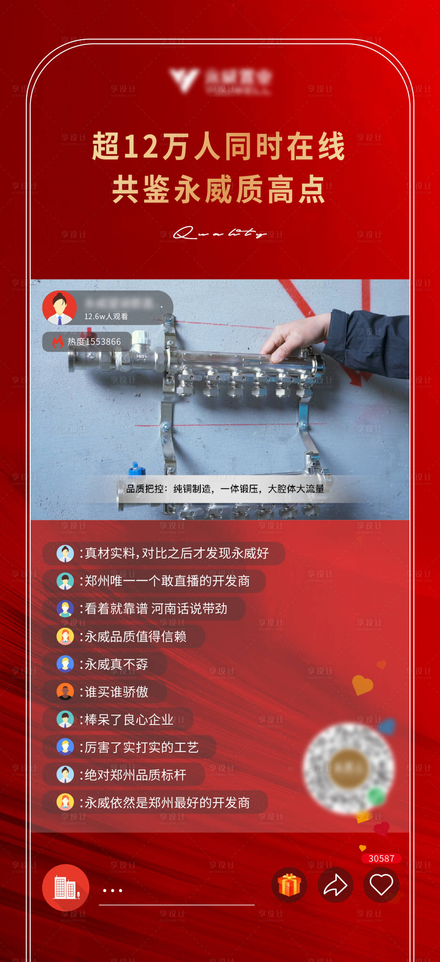 源文件下载【享设计】搜索编号：31350008095594274【直播后宣海报】