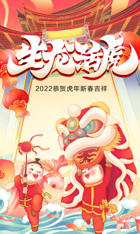 源文件下载【享设计】搜索编号：12710008059836020【虎年喜庆插画海报】