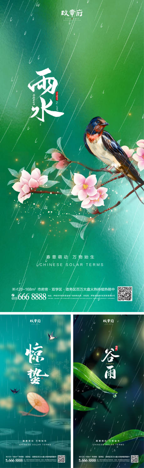 源文件下載【雨水驚蟄谷雨系列海報】編號：63070008243199184