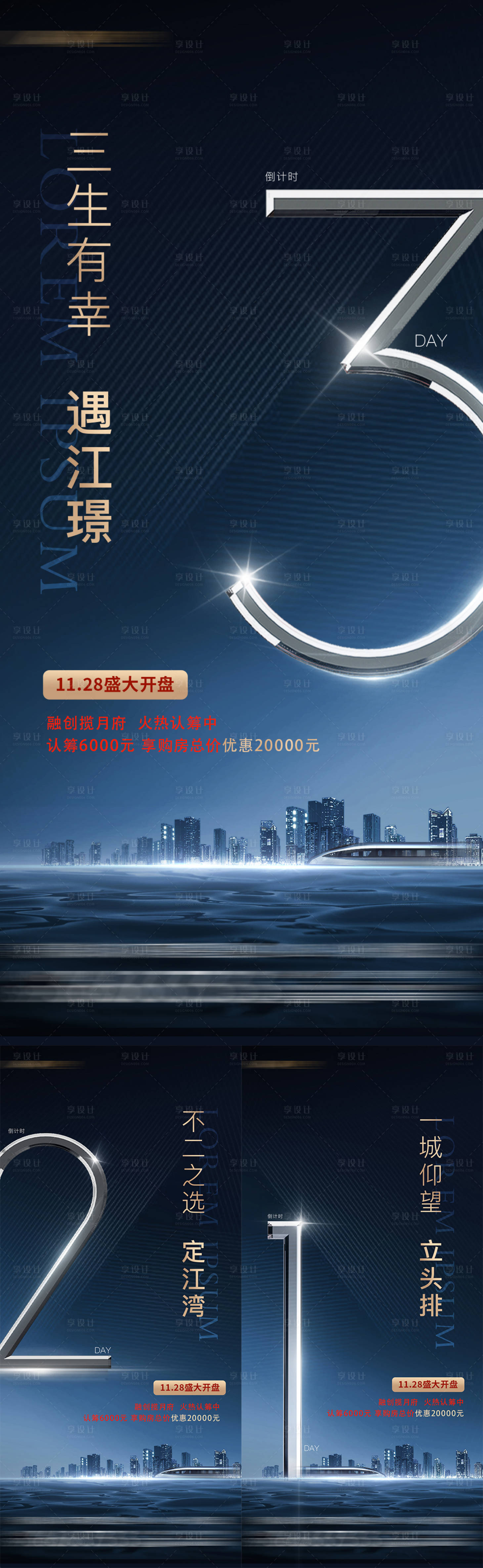 源文件下載【享設計】搜索編號：64310007937647399【地產倒計時系列海報】