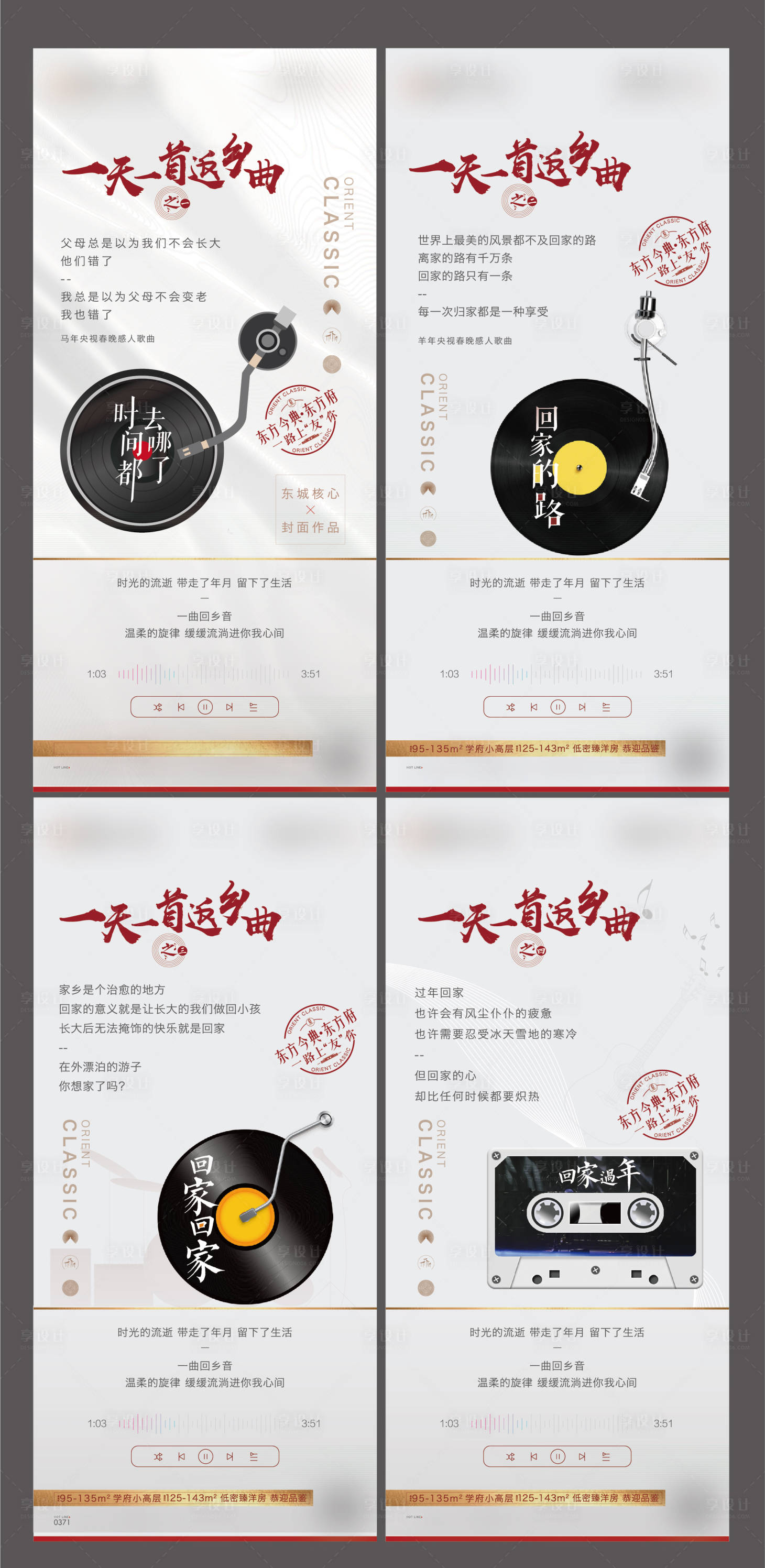 源文件下載【享設計】搜索編號：65880008158651577【返鄉置業 】