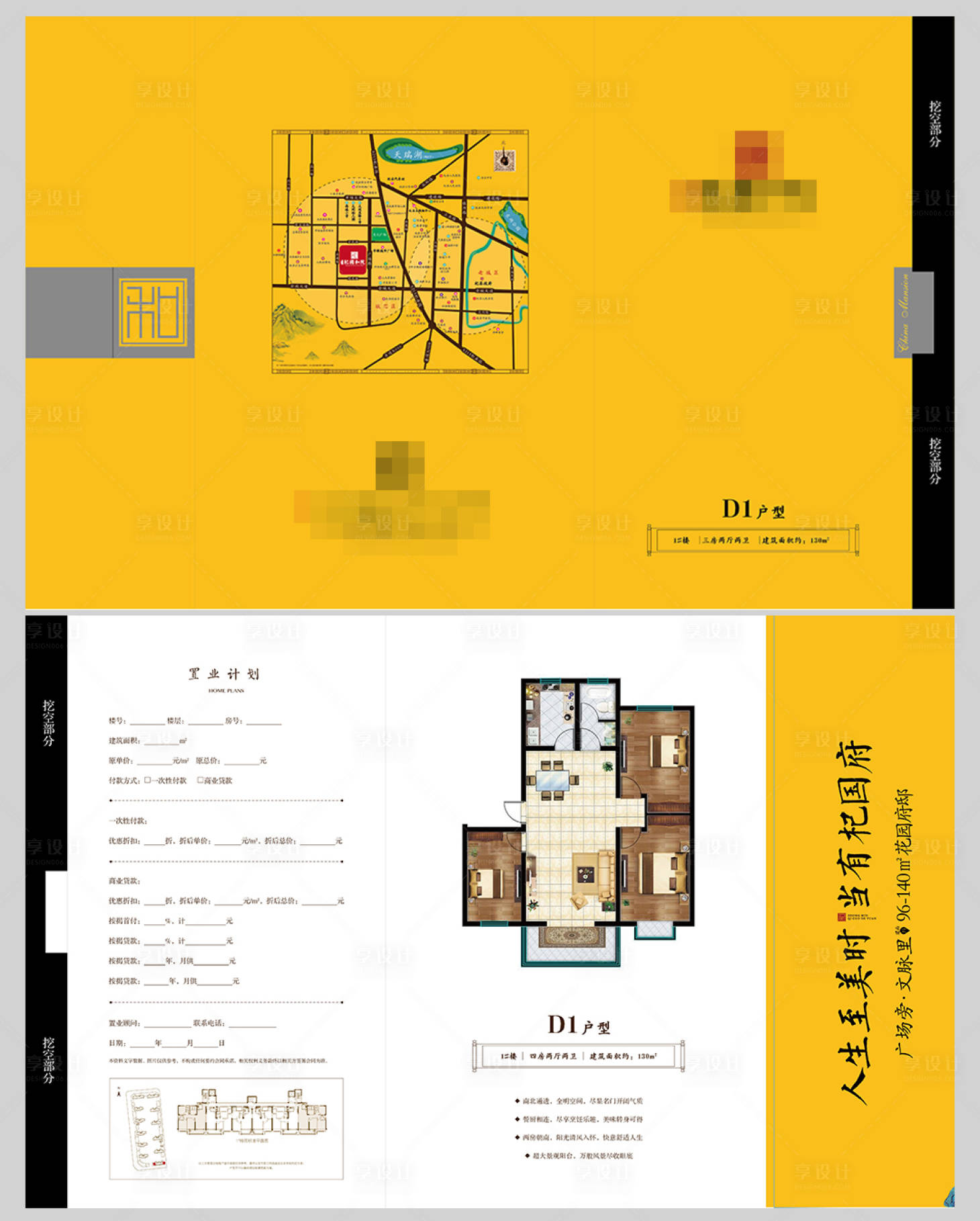 源文件下载【享设计】搜索编号：59320008269322749【户型折页】