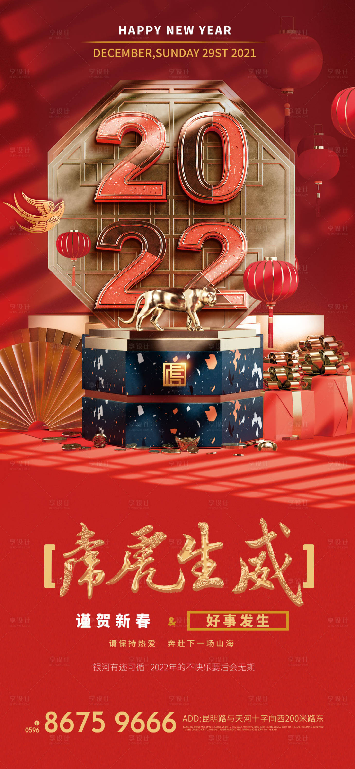 源文件下载【中国风虎年春节除夕海报】编号：82450008050503104