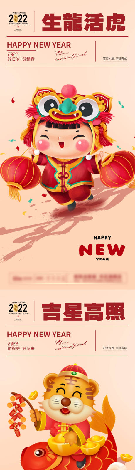 源文件下載【地產虎年新春系列海報】編號：76880008040753003