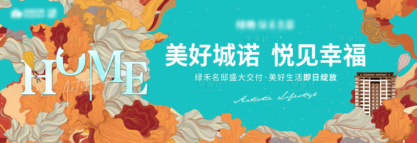 源文件下載【享設計】搜索編號：35520007967701670【地產交付海報】