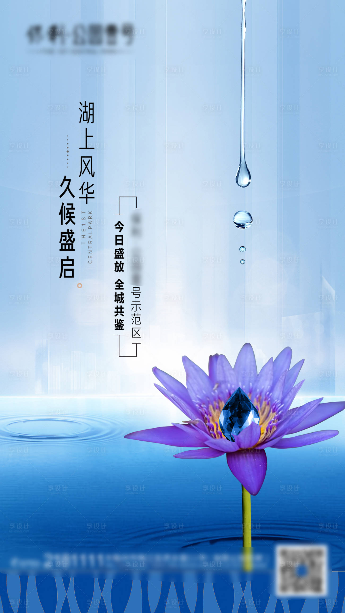 源文件下載【享設(shè)計】搜索編號：12510007920874865【開盤海報】