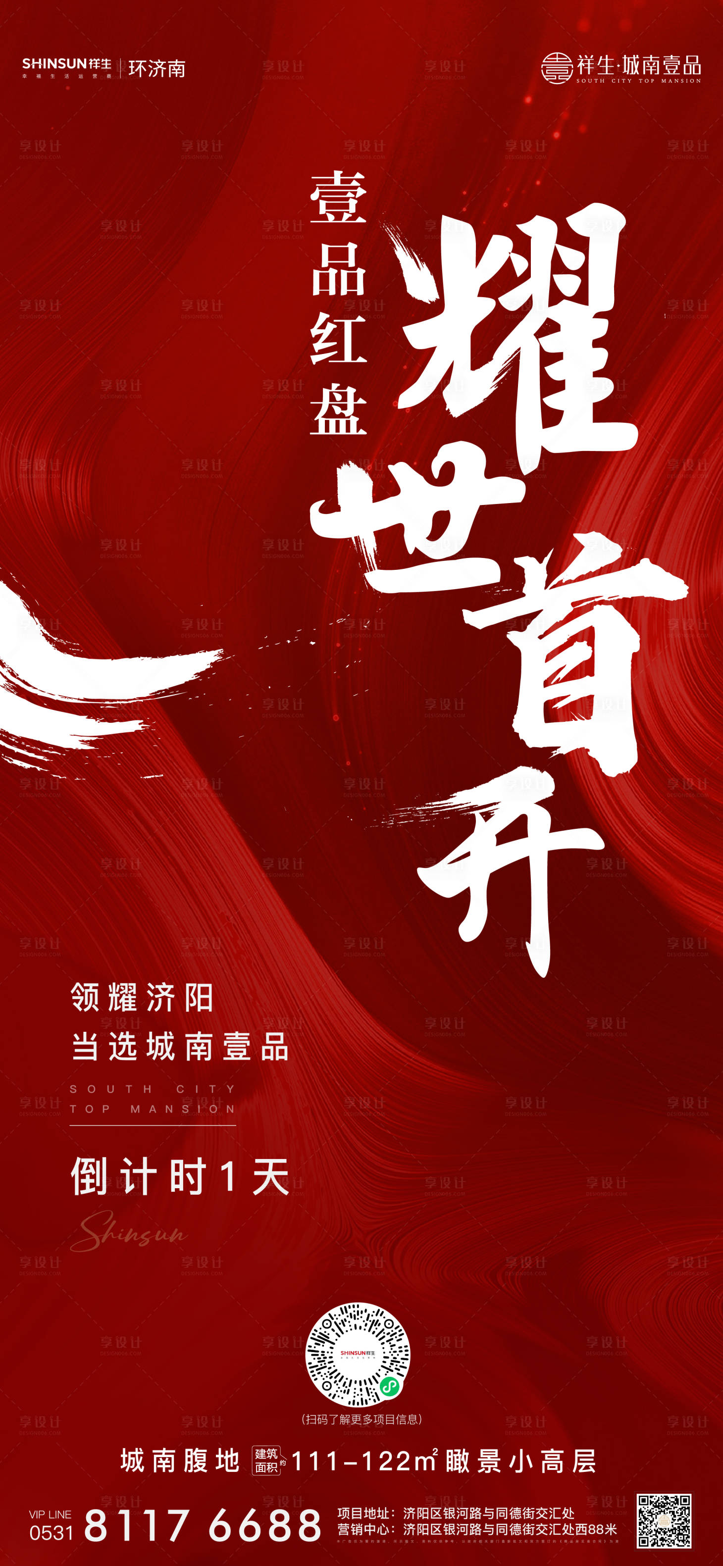 源文件下载【享设计】搜索编号：13070008259512697【开盘前宣单图】