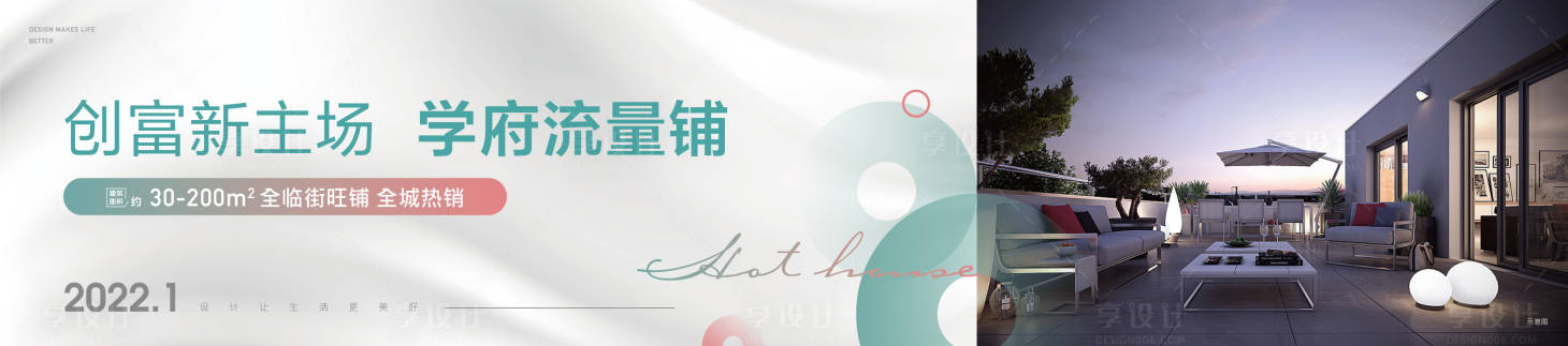 源文件下载【地产价值点海报展板】编号：80350008158356664